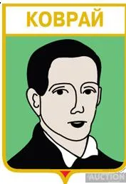 фото, значок геральдика  Коврай  /Черкаська область/ .