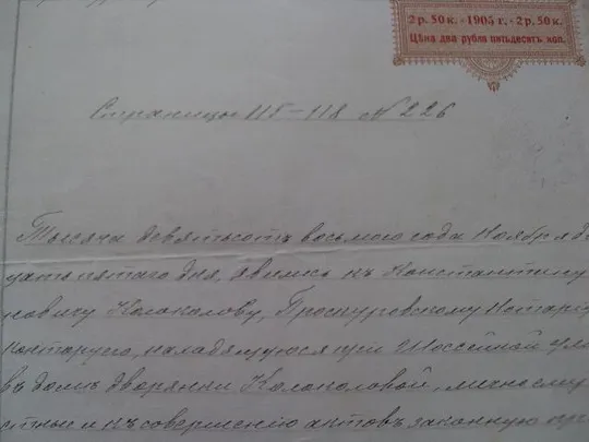 Выписка из архива по городу Проскурову 1908 год Продаж