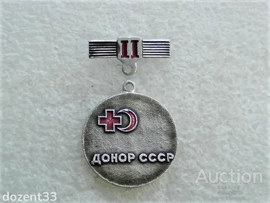 Нагрудний знак " Донор СССР II ступені " Ціна
