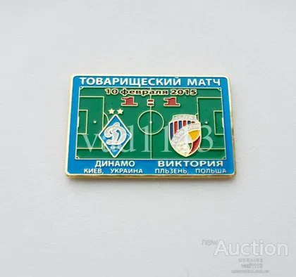 фото, матчевый значок футбол ФК Динамо Киев Украина - ФК Виктория Пльзень, Чехия ТМ 10.02.2015