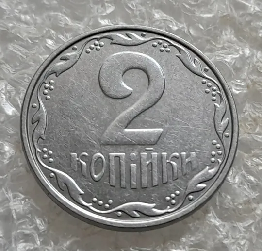 (7511) 2 копійки 2004 1ДА (2 копейки 2004) Продаж
