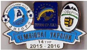 фото, Футбол значок Днепр Днепропетровск - Говерла Ужгород Премьер-Лига  2015-2016