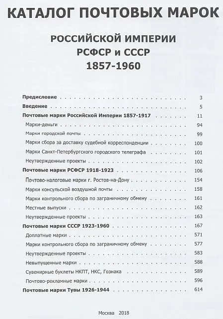 Купити Зверев - Каталог почтовых марок России и СССР 1857-1960 гг - *.pdf