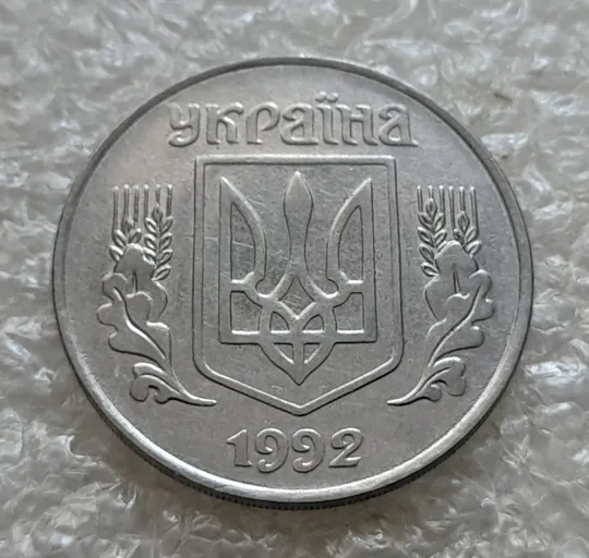 (7029) 5 копійок 1992 слід вінка на канті реверсу справа (5 копеек 1992 брак) Інтернет-аукціон
