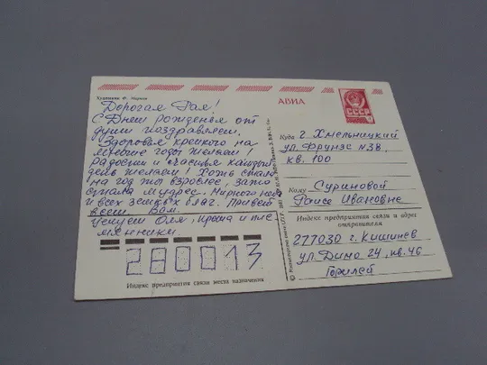 Открытка С днем рождения! цветы художник Ф. Марков 1981 год №17968 Продаж