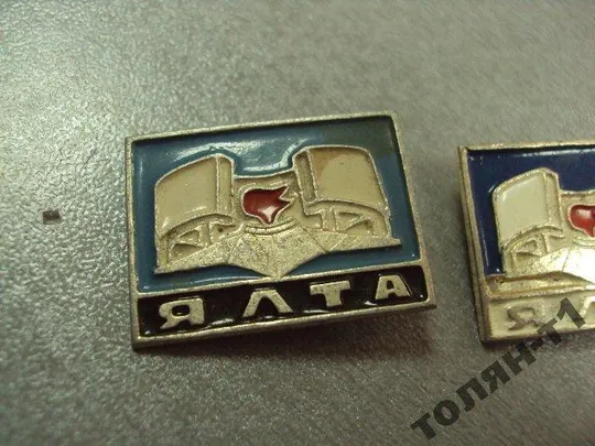 Купити знак ялта монуметн славы лот 5 шт №9174