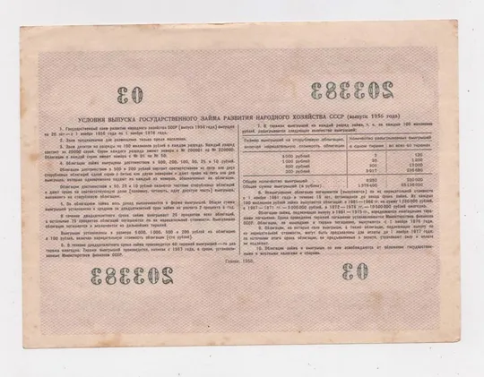 Купити ГОСУДАРСТВЕННЫЙ ЗАЕМ РАЗВИТИЯ НАРОДНОГО ХОЗЯЙСТВА СССР = Облигация 50 руб. = 1956 г = гарний стан ==