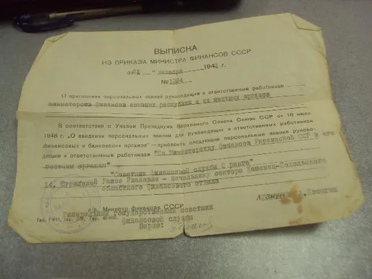 аттестационное удостоверение министерство финансов и выписка из приказа минфин ссср №12678м Де купити