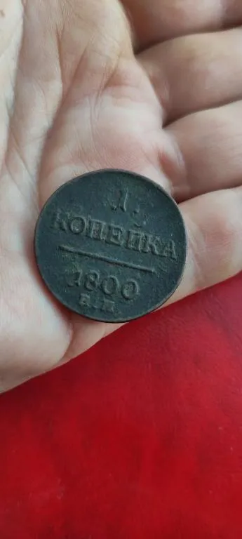 Антикварная монета 1 копейка 1800-й год Павел Первый редкая, медь rn358 З аукціону