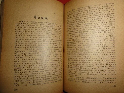 «Слов&#039;янський світ у його минулому й сучасному». Дмитро Дорошенко. 1922р. Інструкція