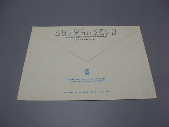 Почтовый конверт 60 лет журналу радио ссср 1984 год надпечатка чистый худ. И. Мартынов №18683ч Недорого