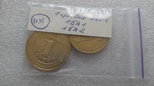 (8195) 1 гривня 2004 1БА1, 1БА2 - 2 монети одним лотом (1 гривна 2004) Недорого