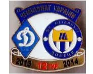 фото, Футбол значок  Динамо Киев _ Металлург Донецк Премьер-Лига  2013-2014