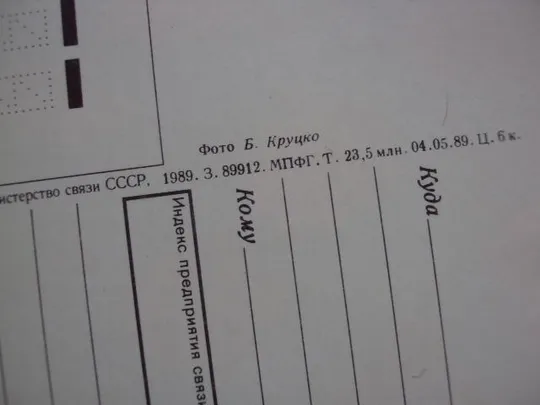 открытка с денем советской армии 1989 круцко лот 10 шт №5769 Недорого