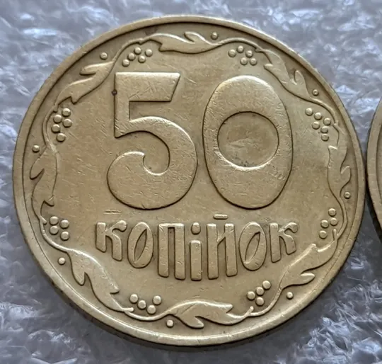 Купити (2184) 50 копійок 1992 1БА(а)с БРАК по каталогу ІТК, в хорошому стані - 2 монети одним лотом (50 копеек 1992 1БА(а)с по ИТК)