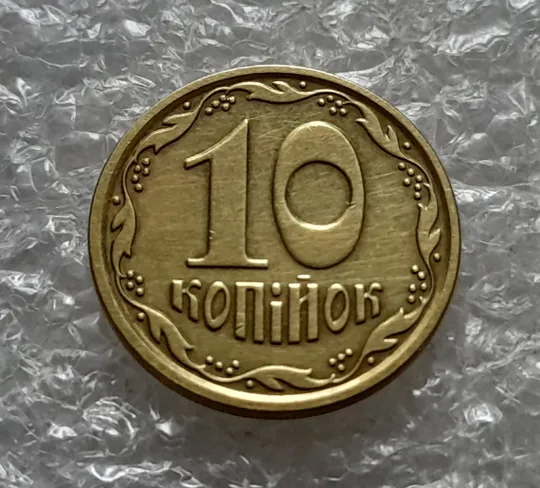 (7077) 10 копійок 2019 різновид викрошок і розколів на аверсі (10 копеек 2019 брак) Де купити