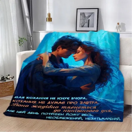 Плед 3D "Для кохання не існує вчора" 2862_B 13131 135х160 см Ціна