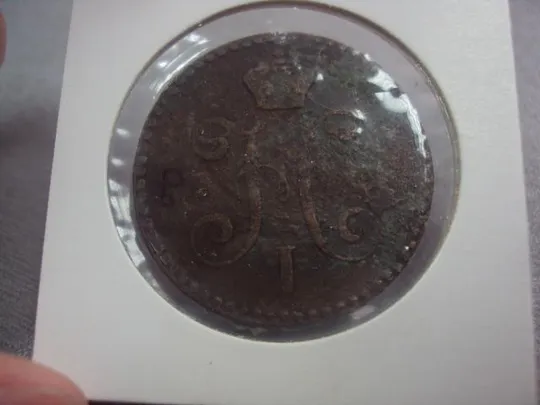 монета россия 2 копейки 1844 №513 Продаж