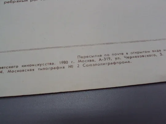 Открытка фотография заслуженная артистка Наталья Аринбасарова 1980 год фото И. Гневашева №18281М Інтернет-аукціон