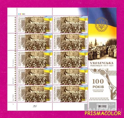 фото, ** УКРАИНА 2017 лист Столетие Украинской Революции 1917-2017