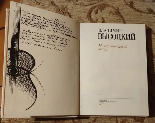 Винтажные издание стихов Владимира  Высоцкого, 1990 г Продаж