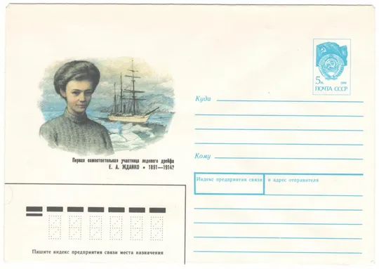 Первая самостоятельная участница ледового дрейфа Е.А. Жданко. ХМК. 1990 рік. СРСР Ціна