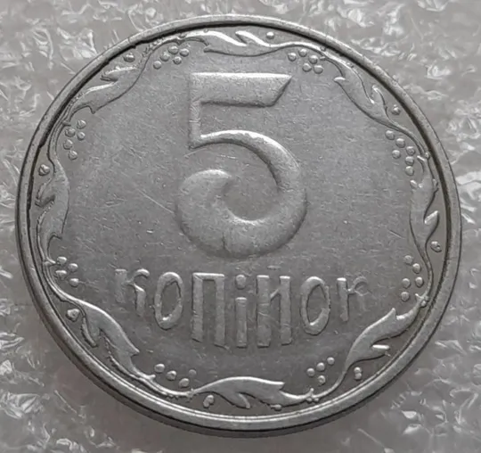 (4141) 5 копійок 2007 лишній метал, викрошки (5 копеек 2007 брак крокодил) Ціна
