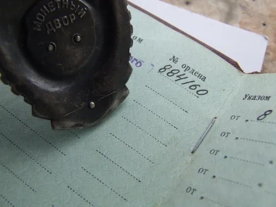 Орден ТКЗ -884160 наг. 1973 г. и ТС-184228 наг. 1976 г.+ доки на Правдивец Вера. Де купити