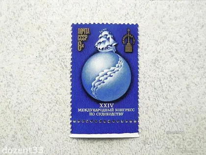 фото, Поштова марка СССР " Флот " 1977 рік