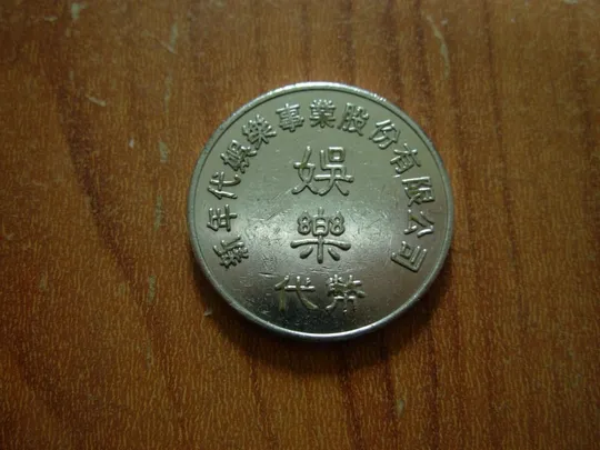 Жетон дракон боулінг  гральний Ціна