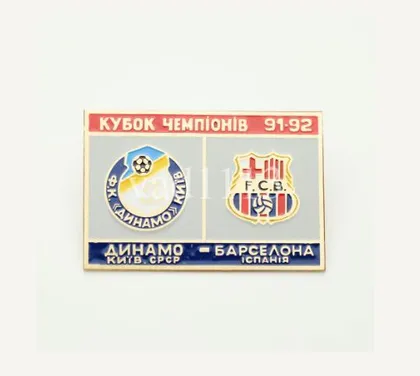 фото, Динамо Киев - Барселона Испания Лига Чемпионов 1991-92