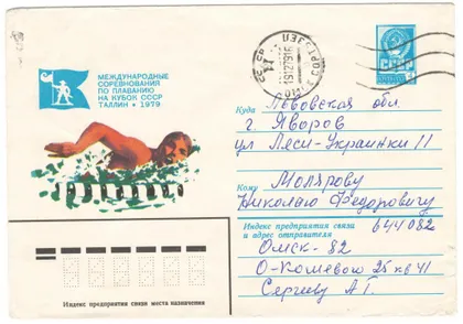 фото, Международные соревнования по плаванию на кубок ссср. ХМК. 1979 рік. СРСР
