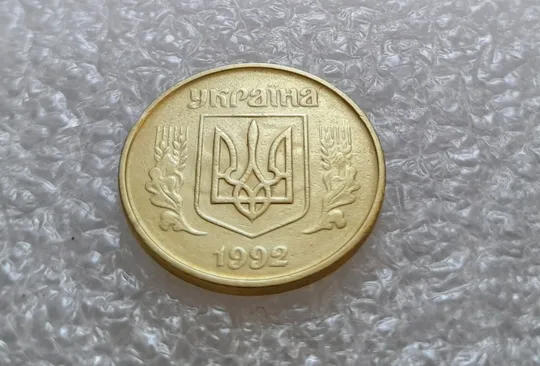 (3113) 50 копійок 1992 1БАм брак "привид (призрак) на аверсі (50 копеек 1992) Продаж