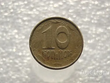 фото, 10 копійок 1992 рік Україна 2.1ВАм " Брак, Непрочекан Реверса Монети " (799)
