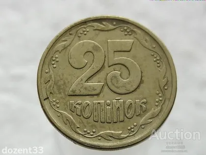 фото, 25 копійок 1992 рік Україна 2БВм (720)