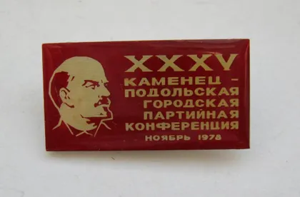 фото, 35 - ХХХV КАМЕНЕЦ-ПОДОЛЬСКАЯ ГОРОДСКАЯ ПАРТИЙНАЯ КОНФЕРЕНЦИЯ = ЛЕНИН = 1978 г.