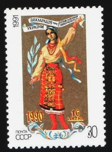 1990 СССР. Декларація про державний суверенітет України MNH** Ціна