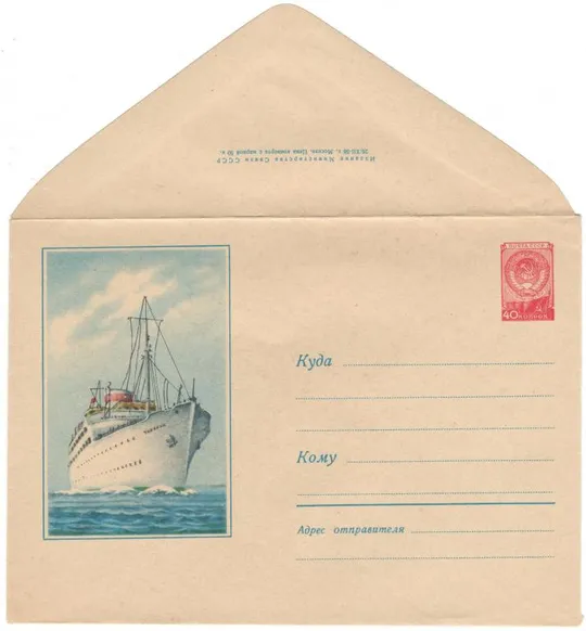 Теплоход Украина. ХМК. 1958 рік. СРСР Ціна