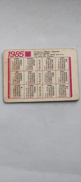 Календарик переливной Айболит спешит на помощь ,СССР  tk824 Продаж