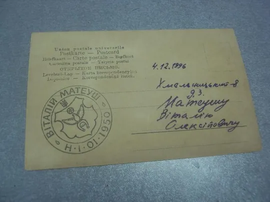 открытка девушка в норковом манто №1493 З аукціону