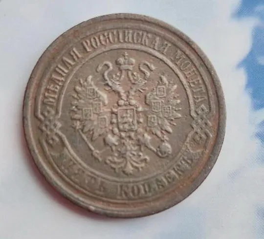 Купити СОСТОЯНИЕ! 1869 г. Крупная монета 5 копеек Российская империя Император России Александр II  TMV432