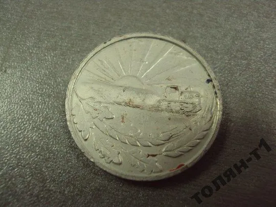 медаль настольная хзтп хмельницкий завод трансформаторных подстанций №10544 З аукціону