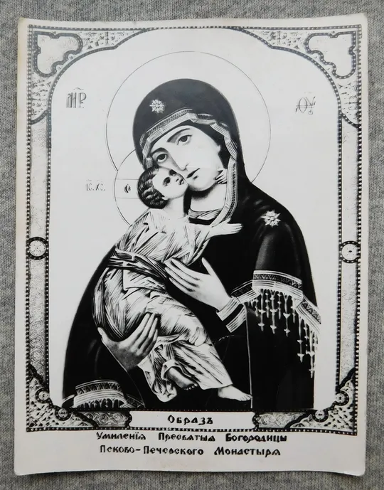 Ікона - Богородиця Умиление Псково-Печерська - 1980-ті роки Ціна
