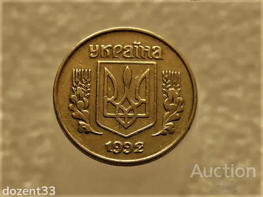 Купити 10 копійок 1992 рік Україна 1.13ААм " Брак, Викришка Штемпеля " (608+)
