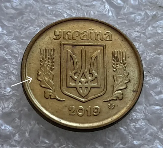 (7038) 10 копійок 2019 різновид викрошок і розколів на аверсі (10 копеек 2019 брак) Ціна