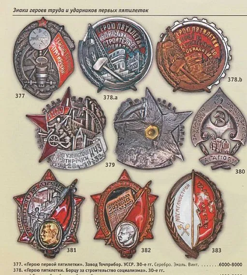 АВЕРС № 8 - Знаки и жетоны СССР 1917-80 гг - *.pdf З аукціону