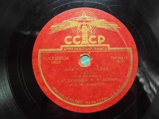 Пластинка Амурские волны и Дунайские волны вальс трио баянистов Кузнецов, Попков и Данилов №15319МЯ Недорого