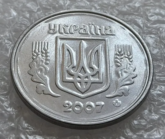 (4184) 5 копійок 2007 брак &quot;крокодил&quot;, &quot;щит&quot; на аверсі, круговий виробіток штампа (5 копеек 2007) Інтернет-аукціон