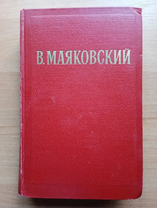 Двотомник Маяковського Ціна