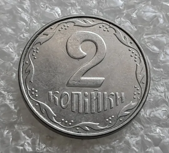 (7514) 2 копійки 2010 1ДА (2 копейки) Продаж